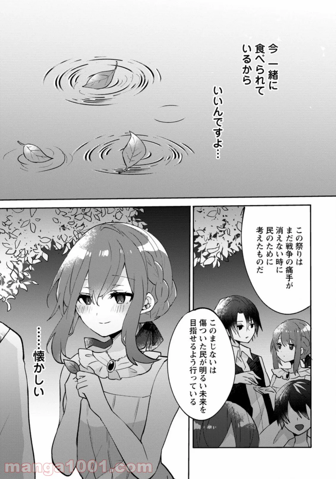 前世、弟子に殺された魔女ですが、呪われた弟子に会いに行きます 第4.3話 - Page 4