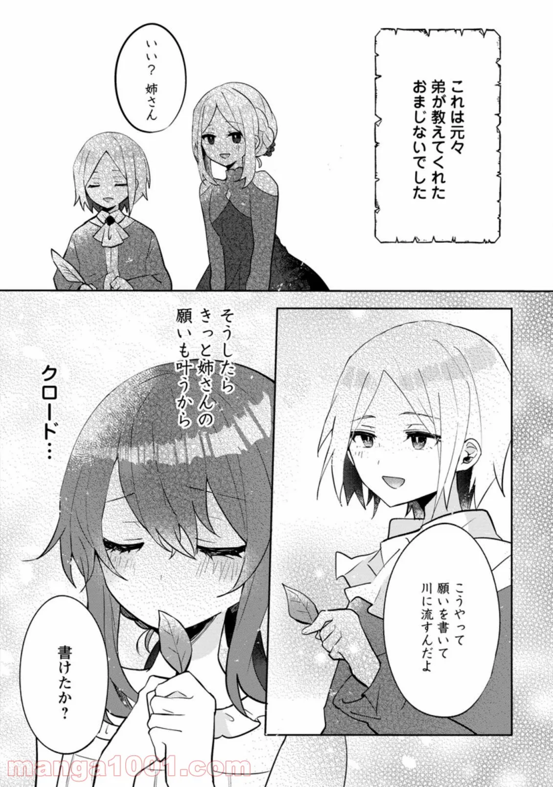 前世、弟子に殺された魔女ですが、呪われた弟子に会いに行きます 第4.3話 - Page 5