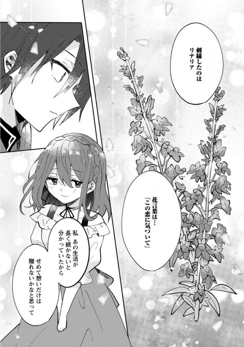 前世、弟子に殺された魔女ですが、呪われた弟子に会いに行きます - 第15.3話 - Page 3