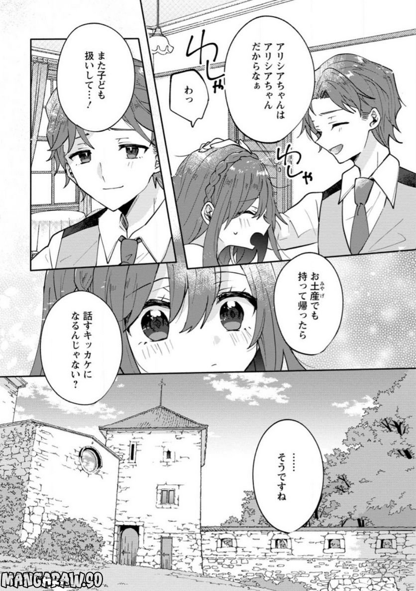 前世、弟子に殺された魔女ですが、呪われた弟子に会いに行きます 第14.2話 - Page 1