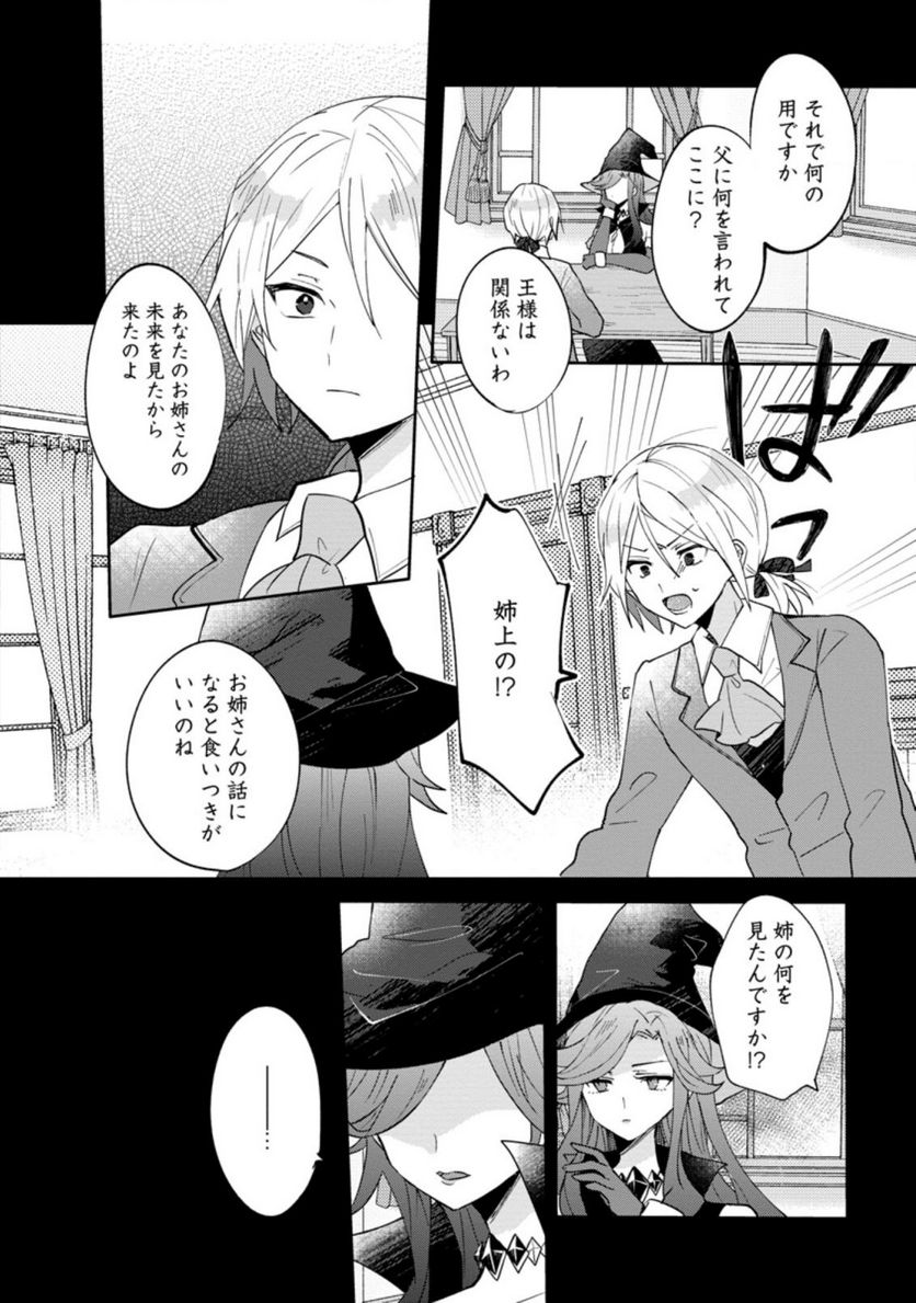 前世、弟子に殺された魔女ですが、呪われた弟子に会いに行きます 第9.1話 - Page 8