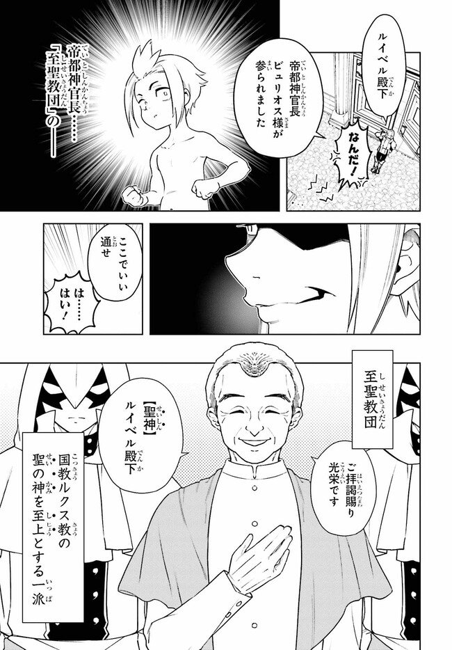 嫌われ皇子のやりなおし～辺境で【闇魔法】を極めて、最強の眷属と理想の王国を作ります～ - 第2話 - Page 19