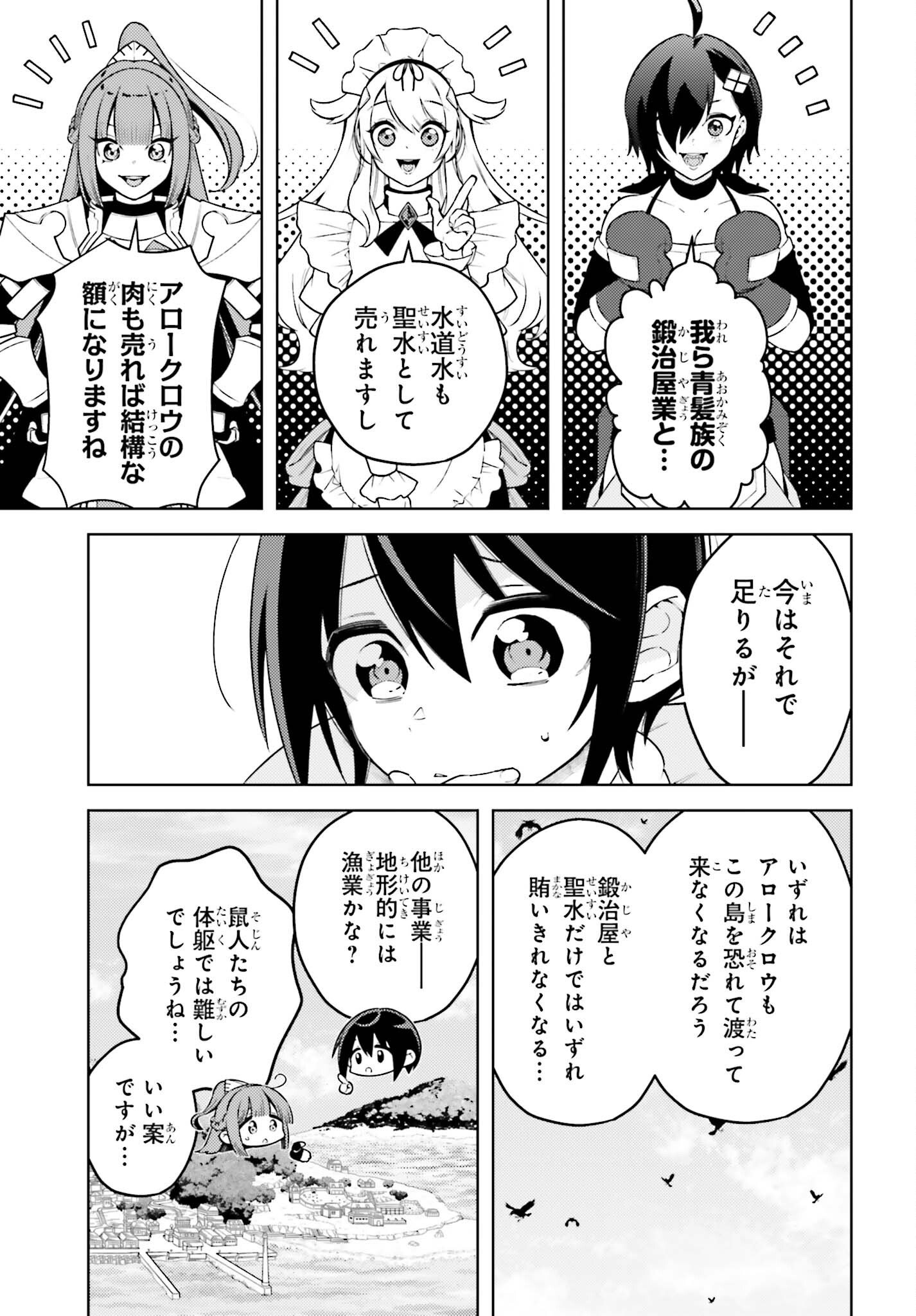 嫌われ皇子のやりなおし～辺境で【闇魔法】を極めて、最強の眷属と理想の王国を作ります～ - 第9話 - Page 5