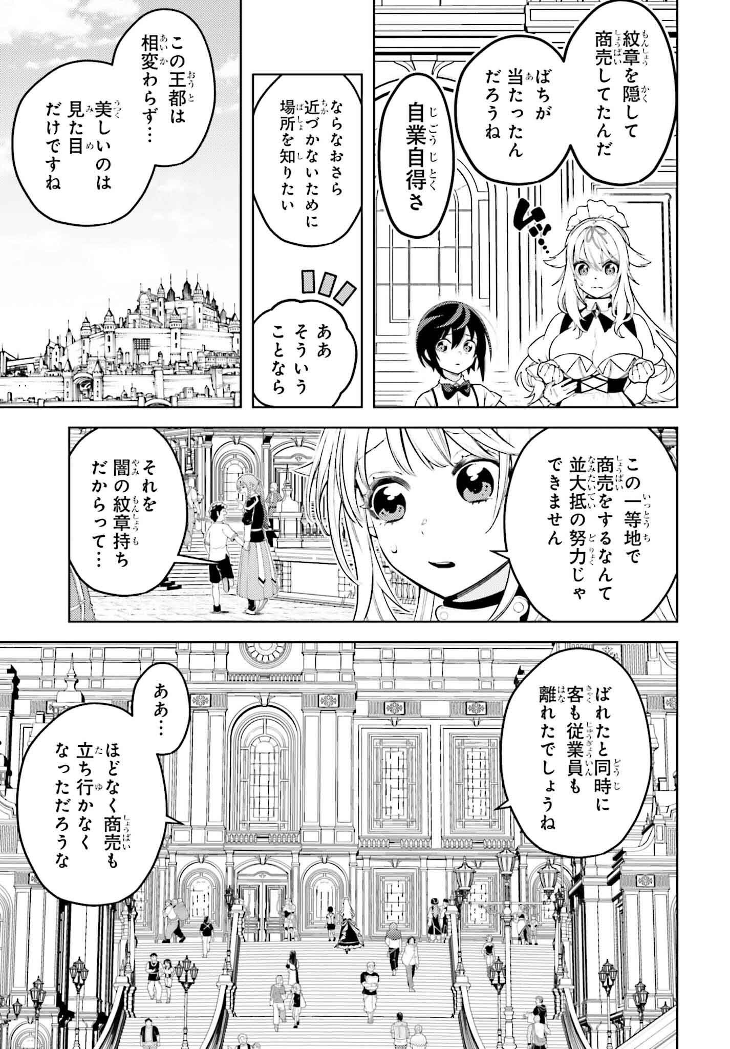 嫌われ皇子のやりなおし～辺境で【闇魔法】を極めて、最強の眷属と理想の王国を作ります～ - 第16話 - Page 3