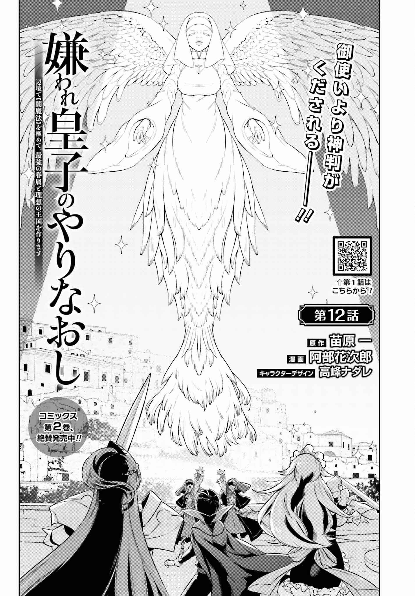 嫌われ皇子のやりなおし～辺境で【闇魔法】を極めて、最強の眷属と理想の王国を作ります～ 第12話 - Page 1