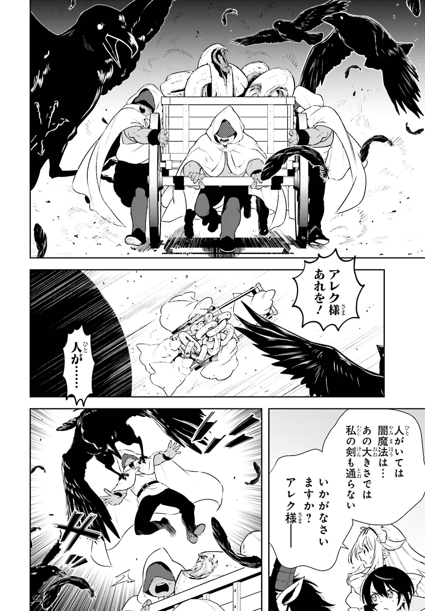 嫌われ皇子のやりなおし～辺境で【闇魔法】を極めて、最強の眷属と理想の王国を作ります～ 第3話 - Page 18