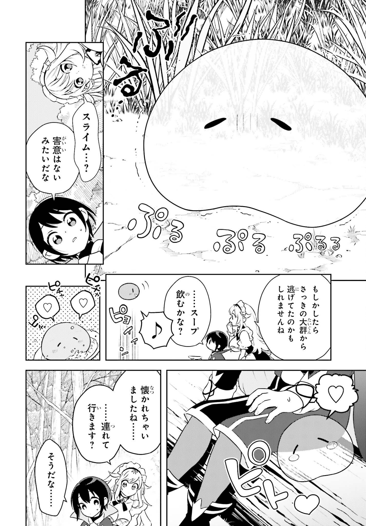 嫌われ皇子のやりなおし～辺境で【闇魔法】を極めて、最強の眷属と理想の王国を作ります～ - 第3話 - Page 24