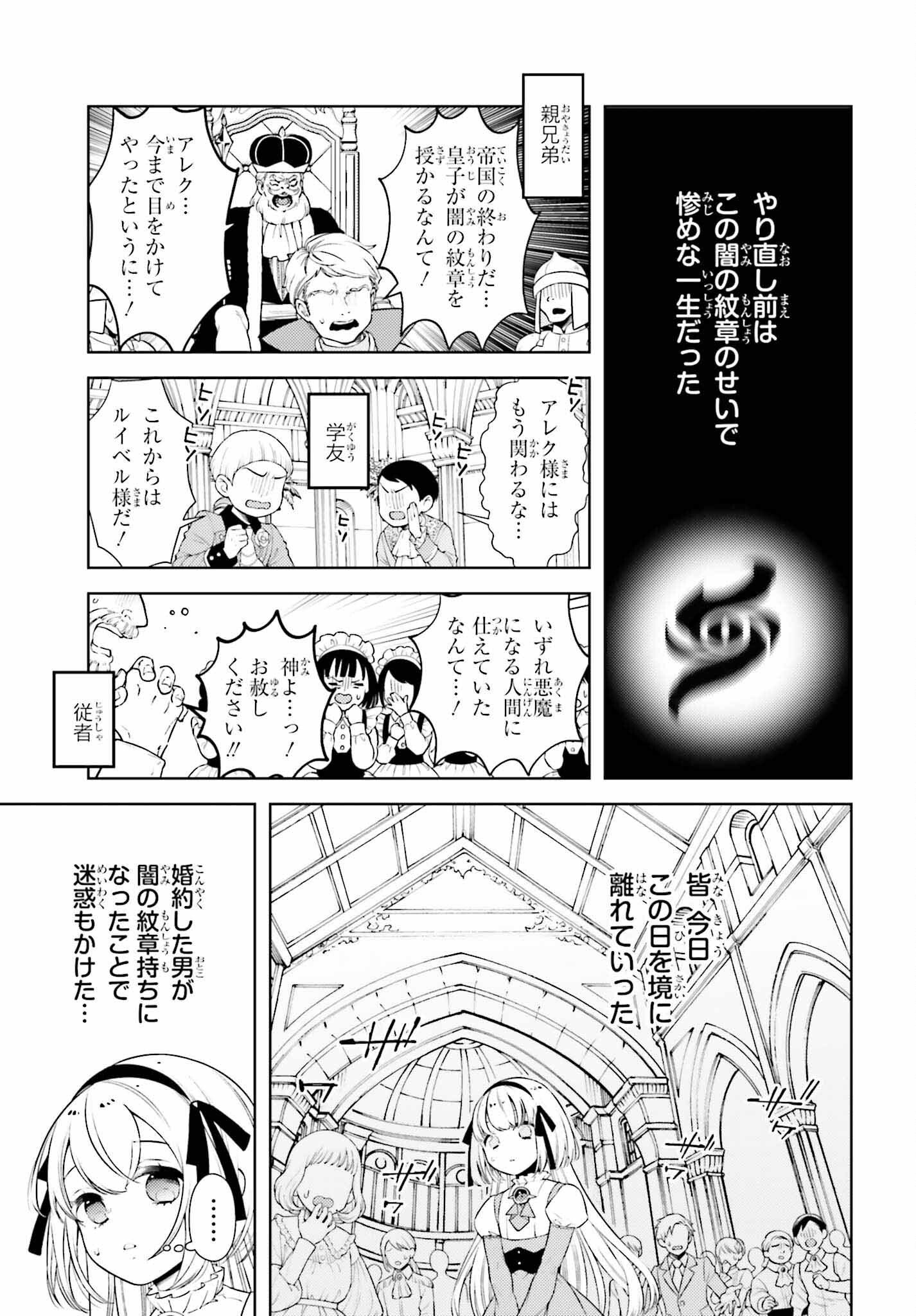 嫌われ皇子のやりなおし～辺境で【闇魔法】を極めて、最強の眷属と理想の王国を作ります～ - 第1話 - Page 20