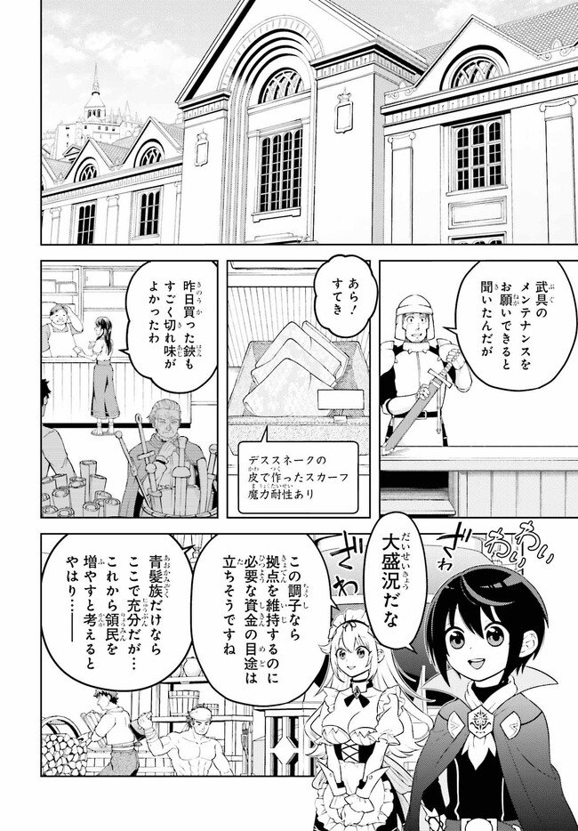 嫌われ皇子のやりなおし～辺境で【闇魔法】を極めて、最強の眷属と理想の王国を作ります～ - 第6話 - Page 2