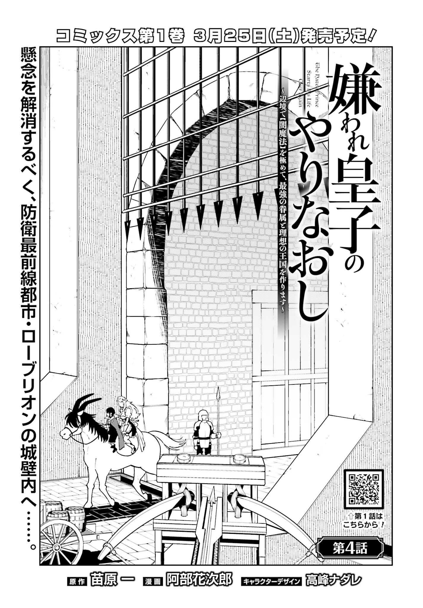 嫌われ皇子のやりなおし～辺境で【闇魔法】を極めて、最強の眷属と理想の王国を作ります～ - 第4話 - Page 1