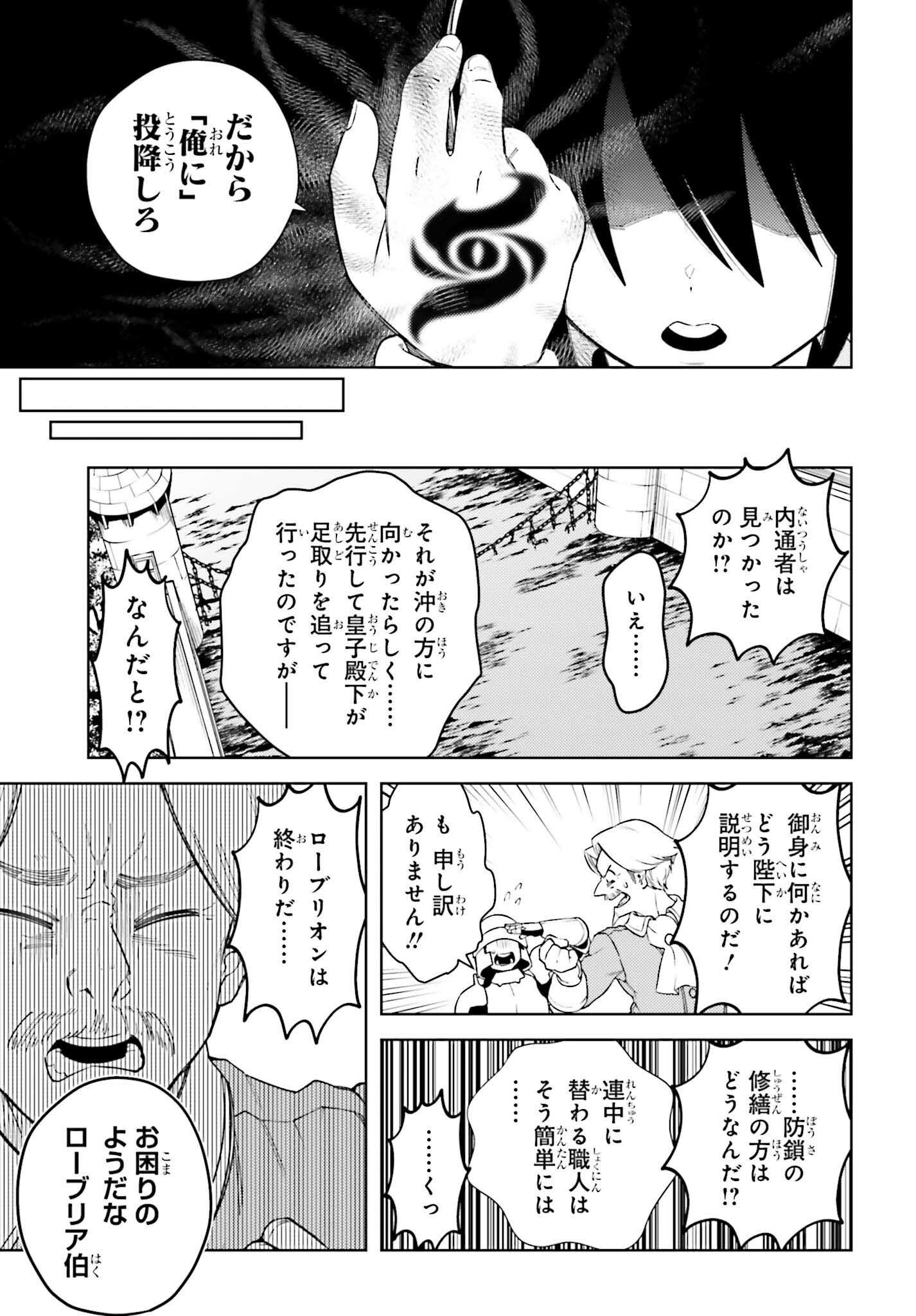 嫌われ皇子のやりなおし～辺境で【闇魔法】を極めて、最強の眷属と理想の王国を作ります～ - 第4話 - Page 19