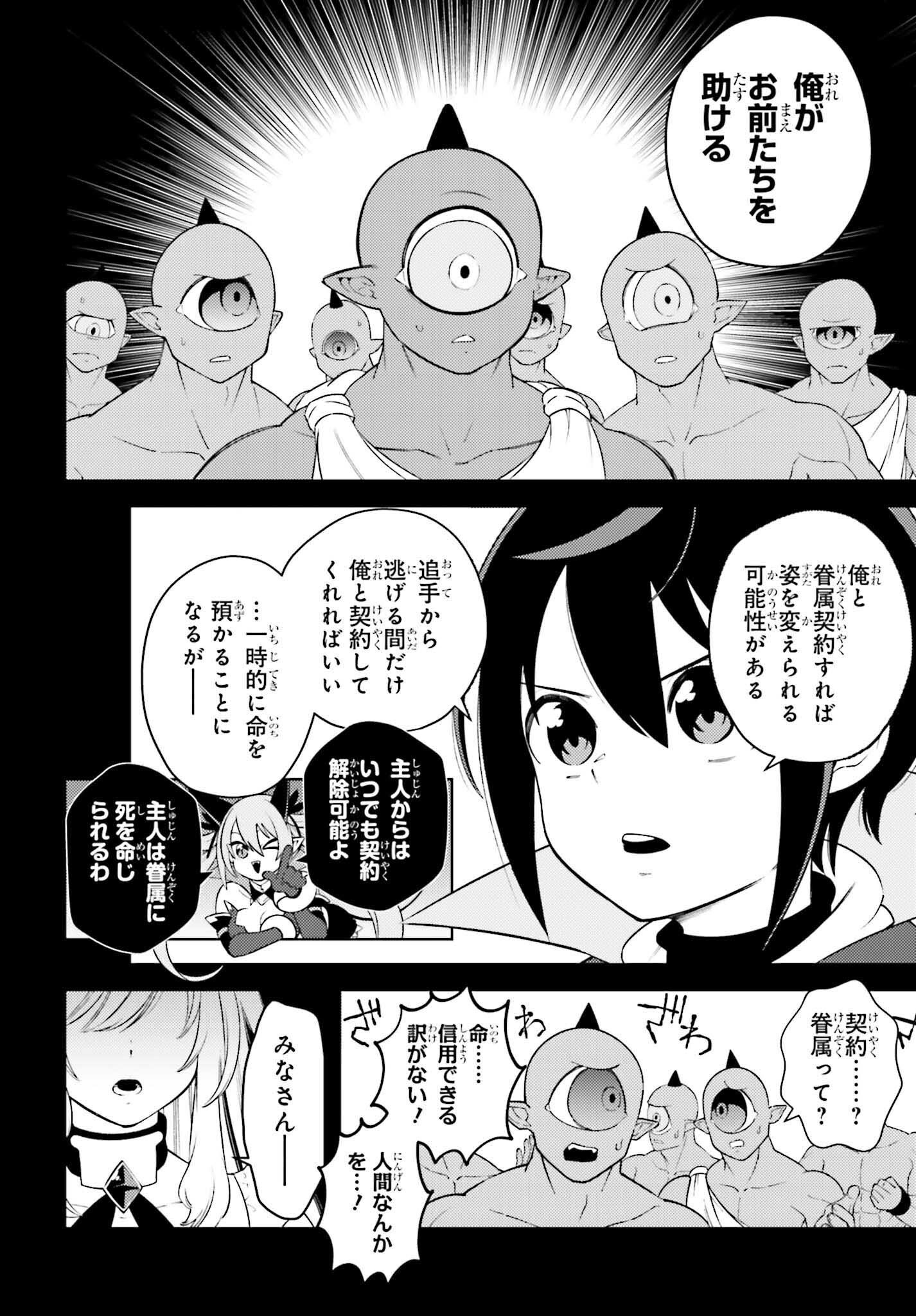 嫌われ皇子のやりなおし～辺境で【闇魔法】を極めて、最強の眷属と理想の王国を作ります～ - 第4話 - Page 22