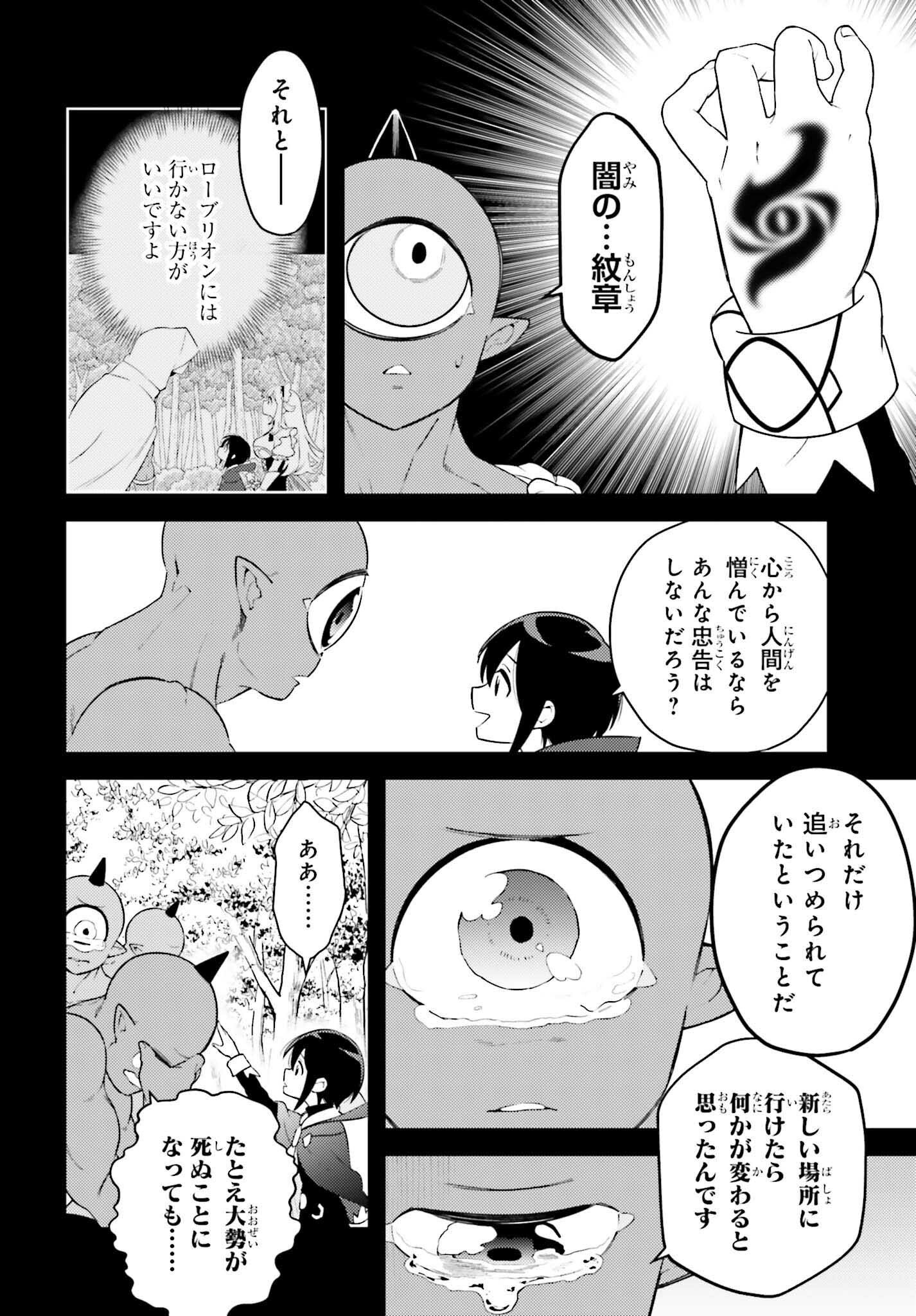 嫌われ皇子のやりなおし～辺境で【闇魔法】を極めて、最強の眷属と理想の王国を作ります～ - 第4話 - Page 24