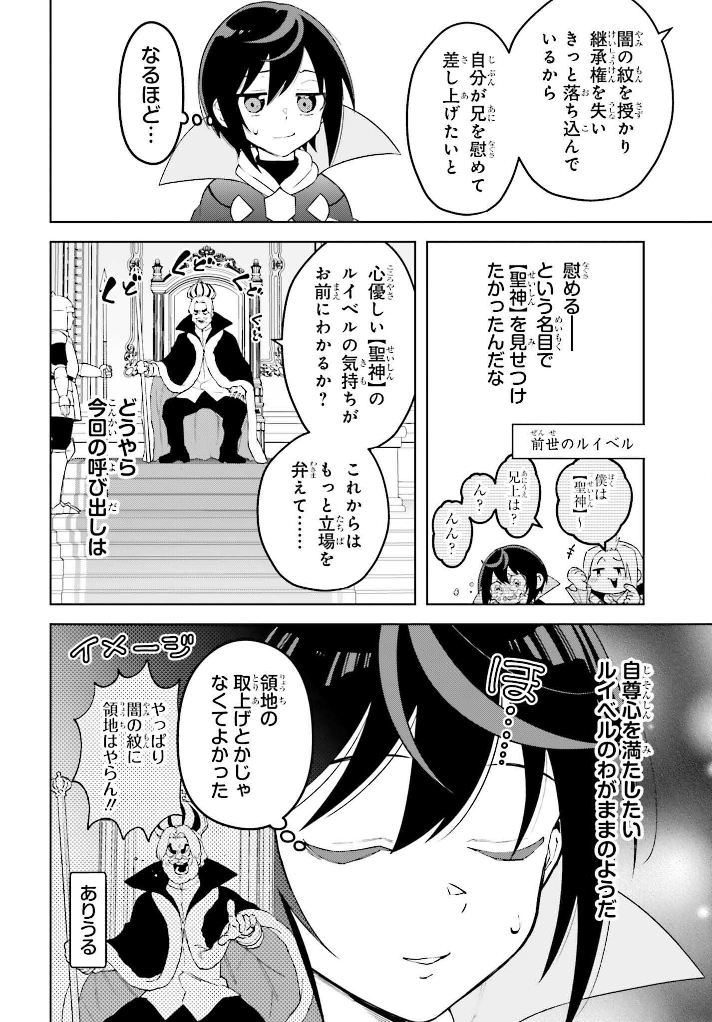 嫌われ皇子のやりなおし～辺境で【闇魔法】を極めて、最強の眷属と理想の王国を作ります～ - 第20話 - Page 6