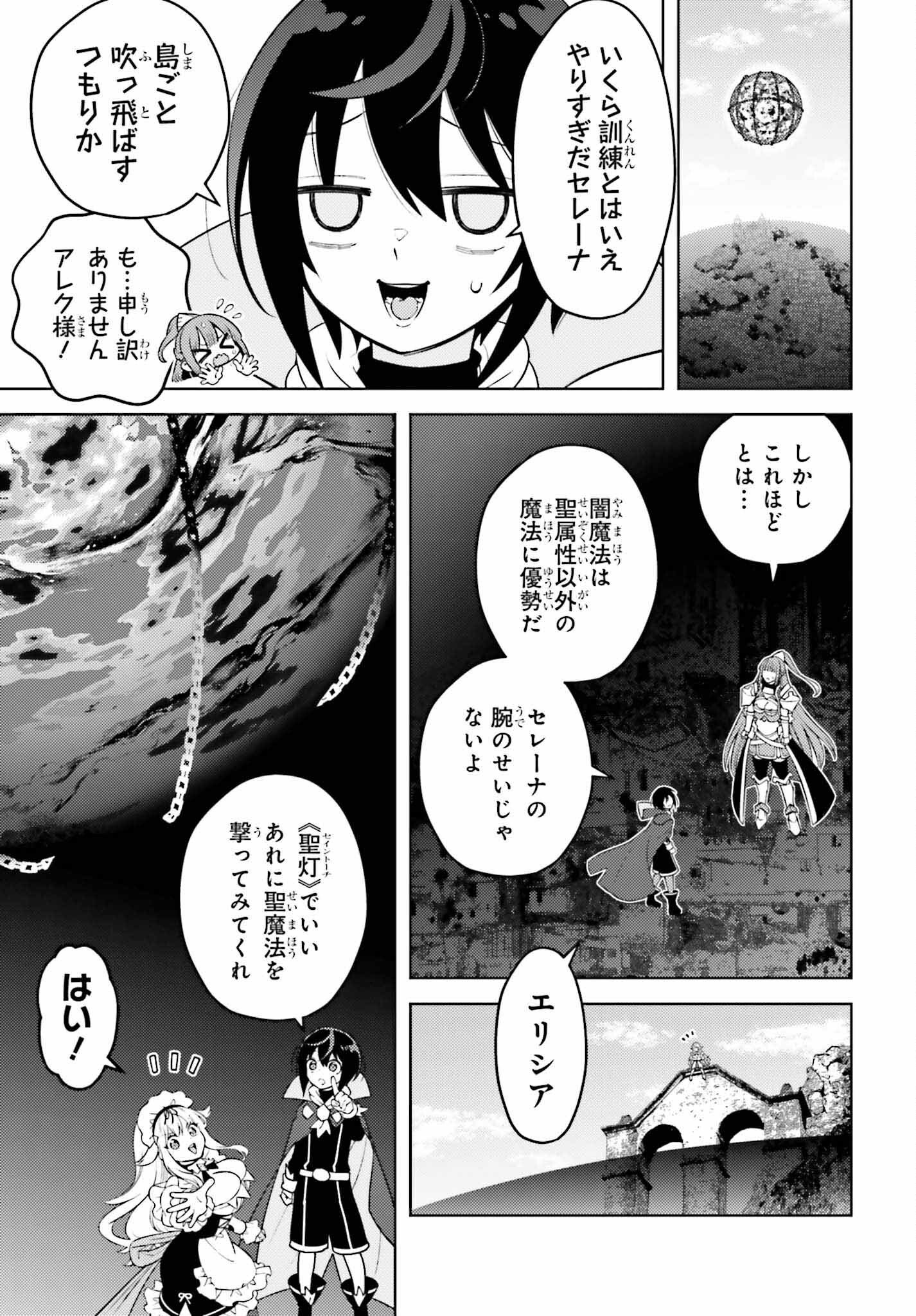 嫌われ皇子のやりなおし～辺境で【闇魔法】を極めて、最強の眷属と理想の王国を作ります～ - 第11話 - Page 9