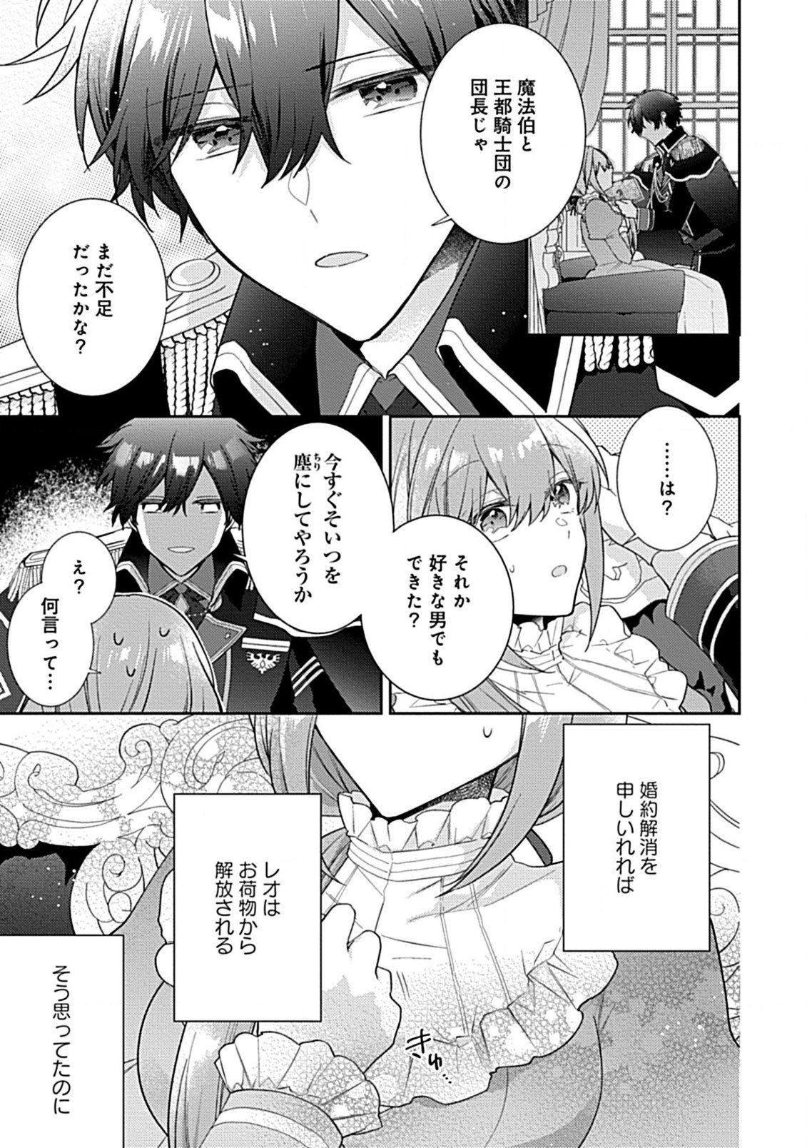 竜騎士様の最愛花嫁 第2.1話 - Page 3