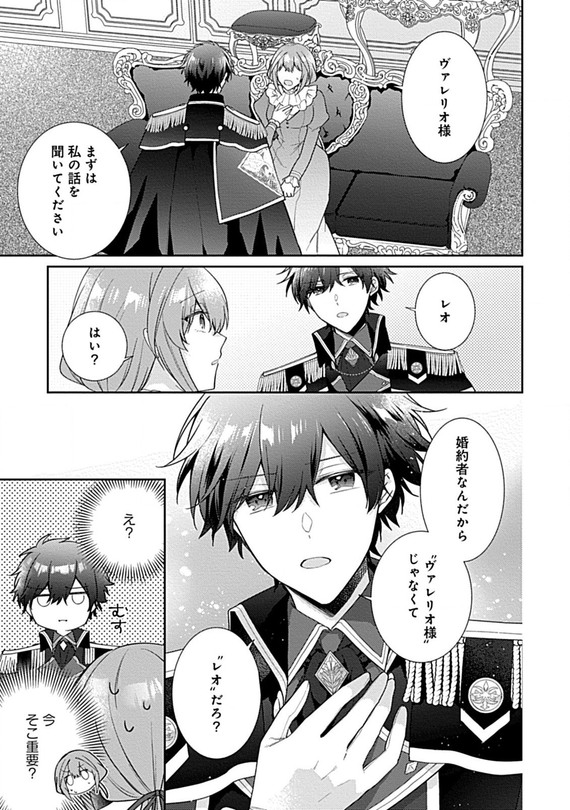 竜騎士様の最愛花嫁 第2.1話 - Page 5