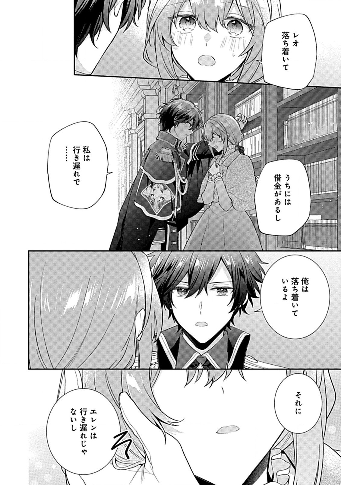 竜騎士様の最愛花嫁 第3.1話 - Page 10