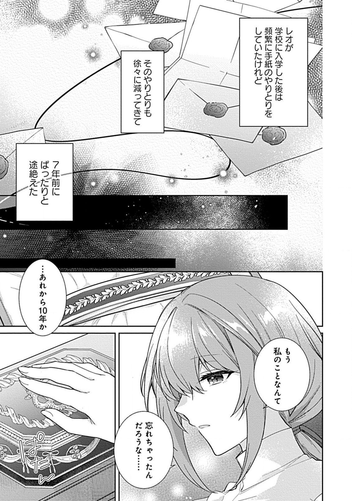 竜騎士様の最愛花嫁 第1話 - Page 13