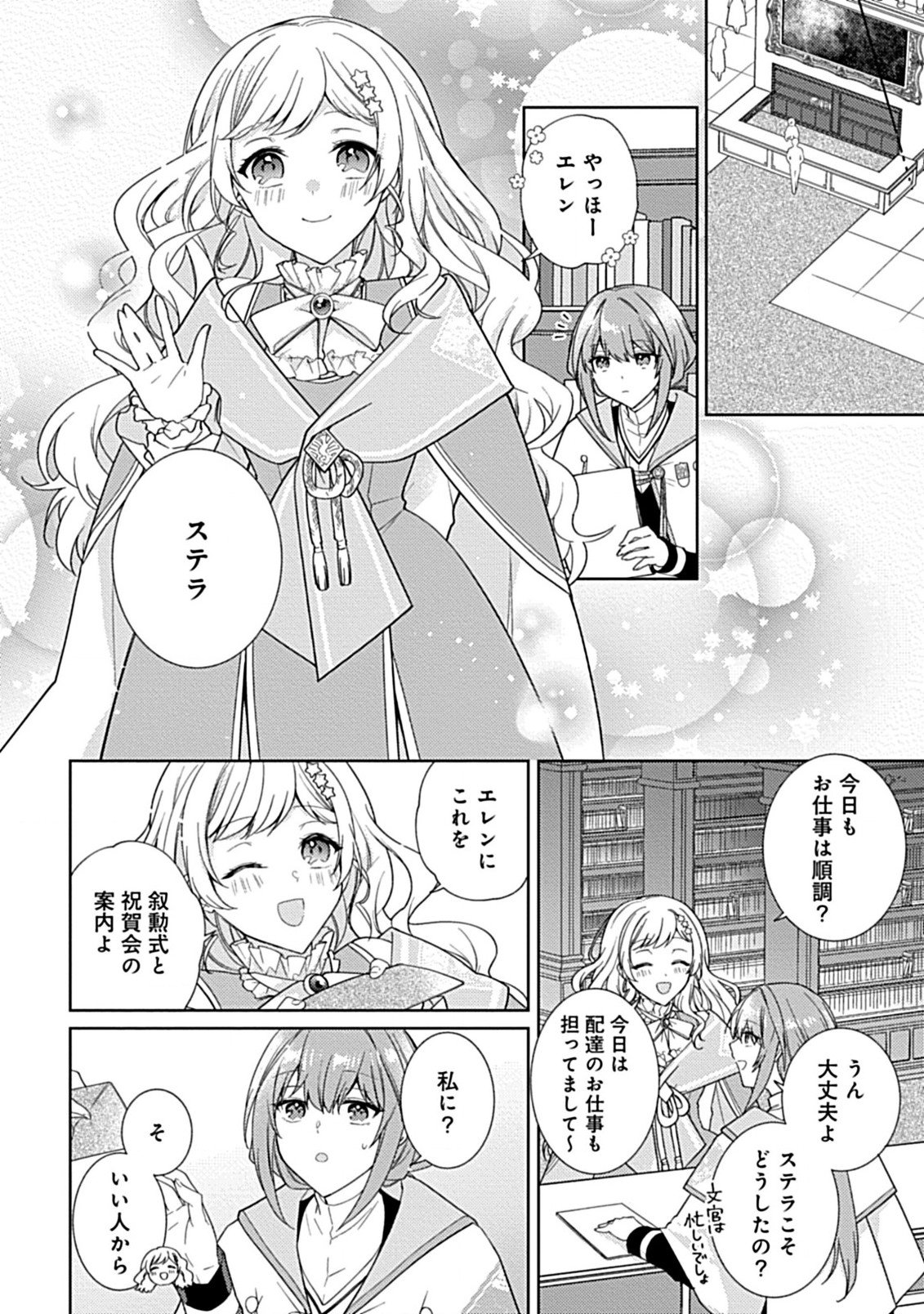 竜騎士様の最愛花嫁 第1話 - Page 14