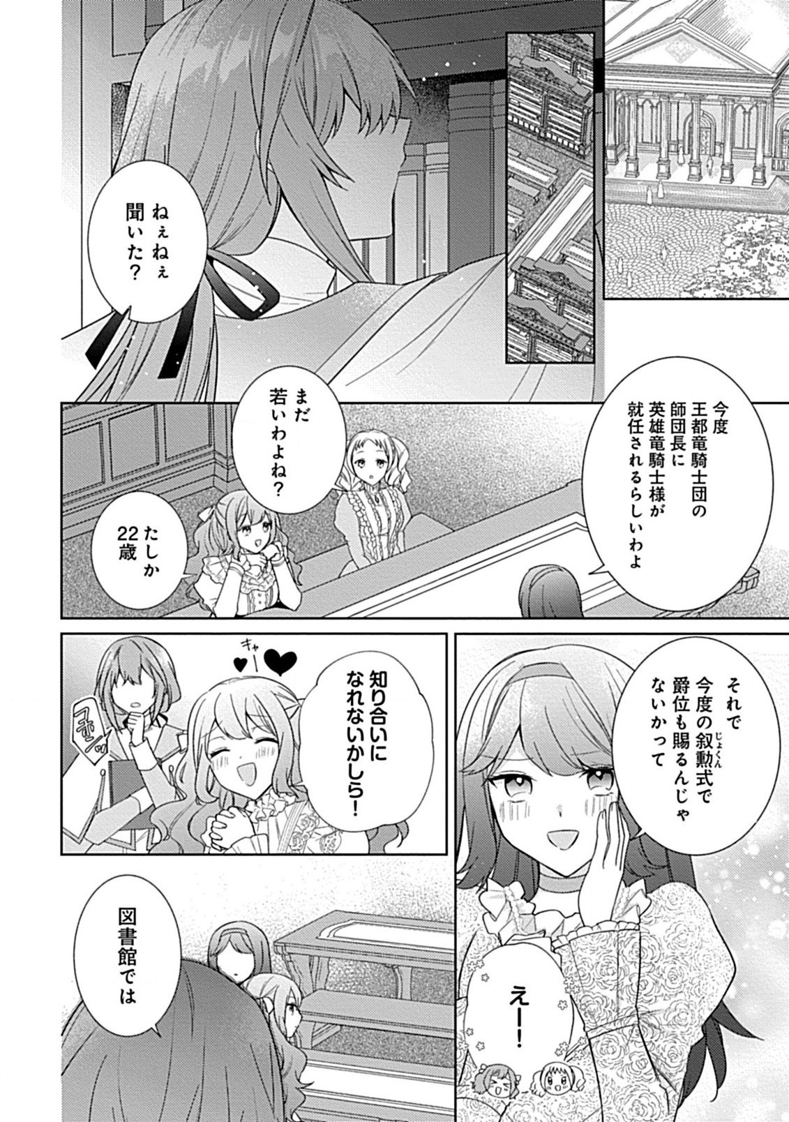 竜騎士様の最愛花嫁 第1話 - Page 4