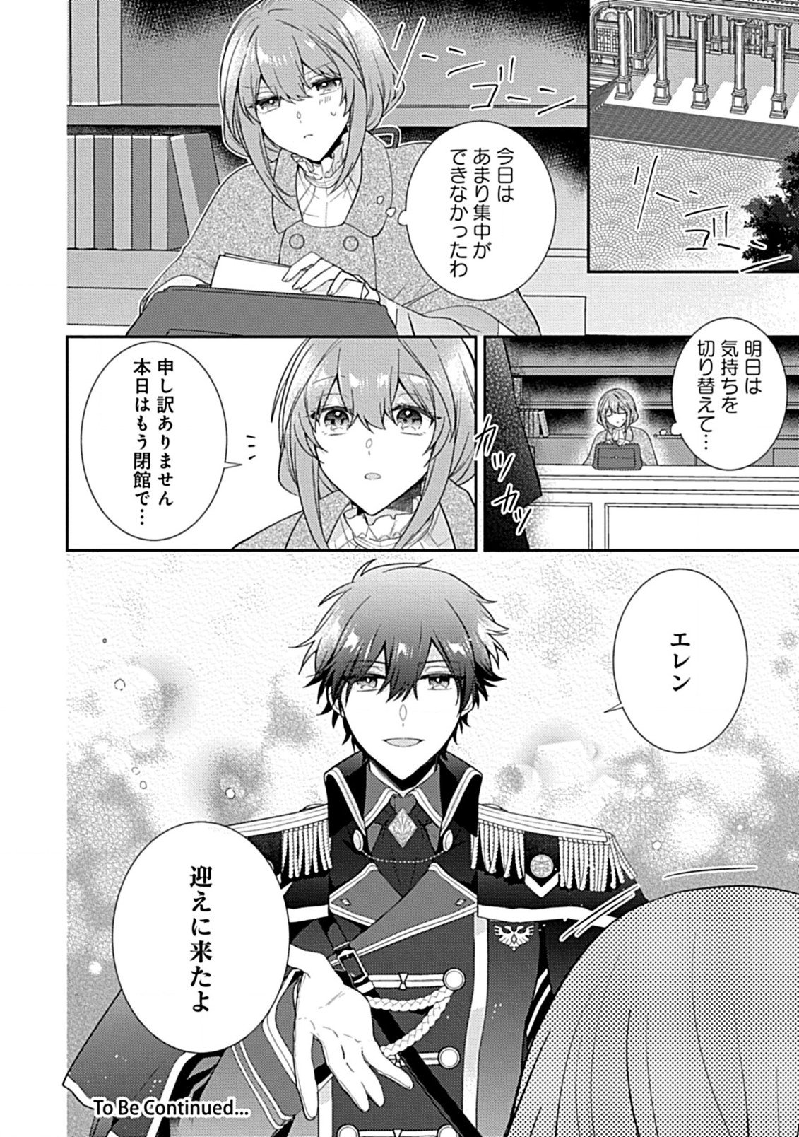 竜騎士様の最愛花嫁 第2.2話 - Page 11