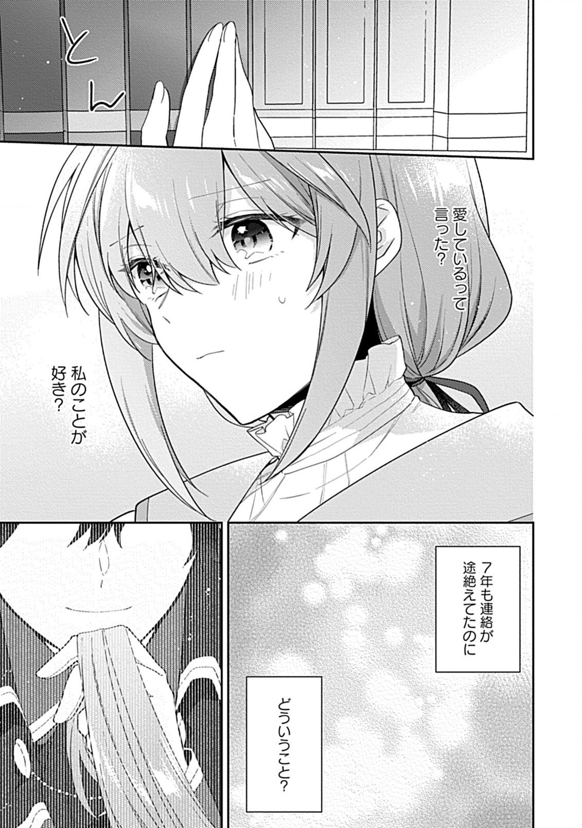 竜騎士様の最愛花嫁 第2.2話 - Page 8