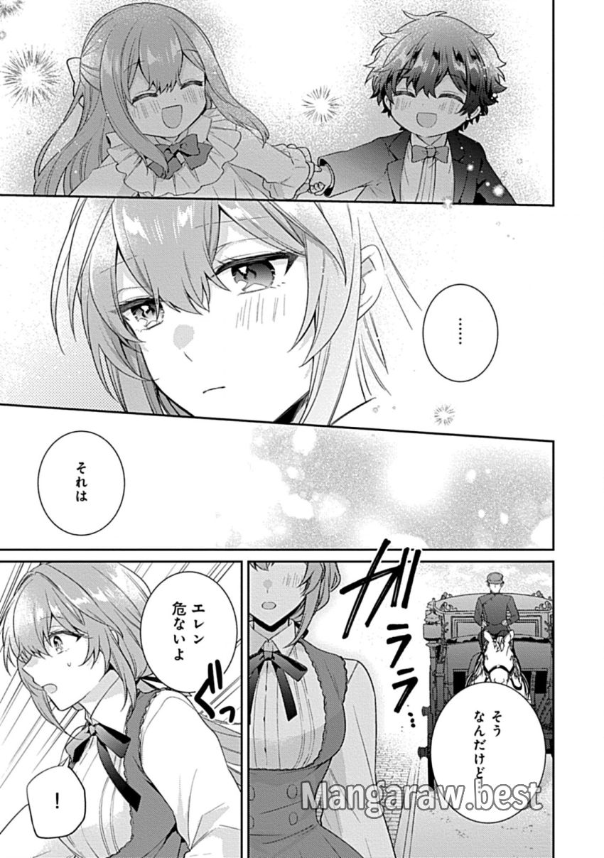 竜騎士様の最愛花嫁 第4.2話 - Page 13