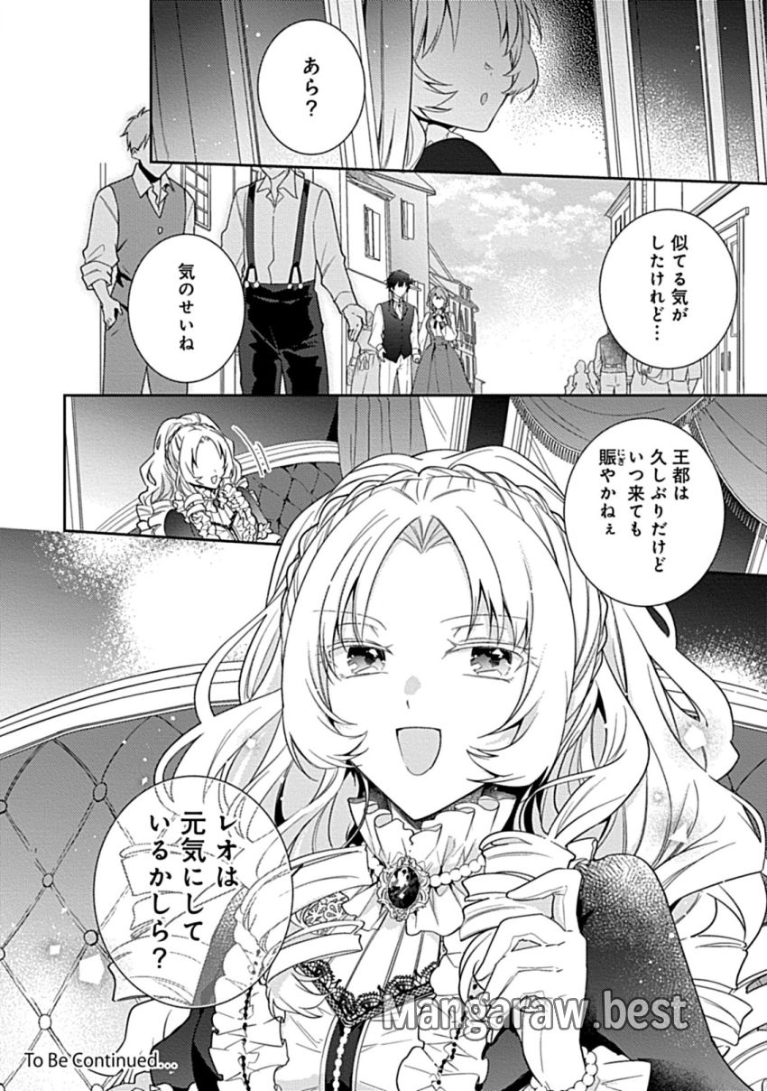 竜騎士様の最愛花嫁 第4.2話 - Page 18