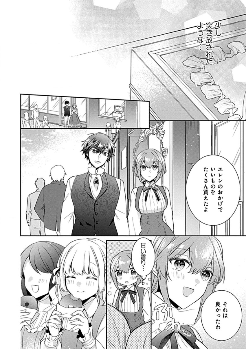 竜騎士様の最愛花嫁 第4.2話 - Page 2