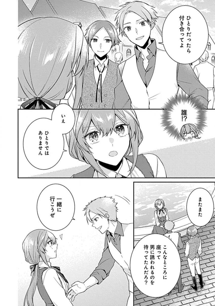 竜騎士様の最愛花嫁 第4.2話 - Page 6