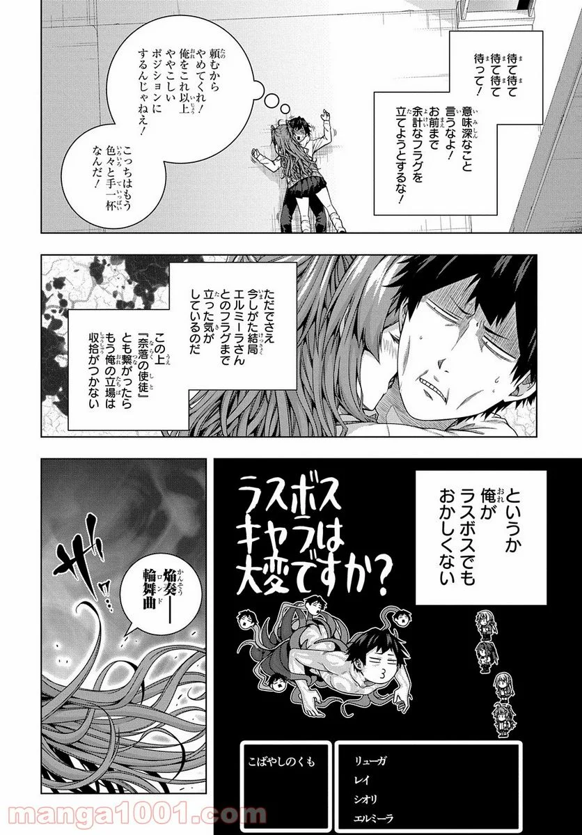 友人キャラは大変ですか? - 第11話 - Page 6