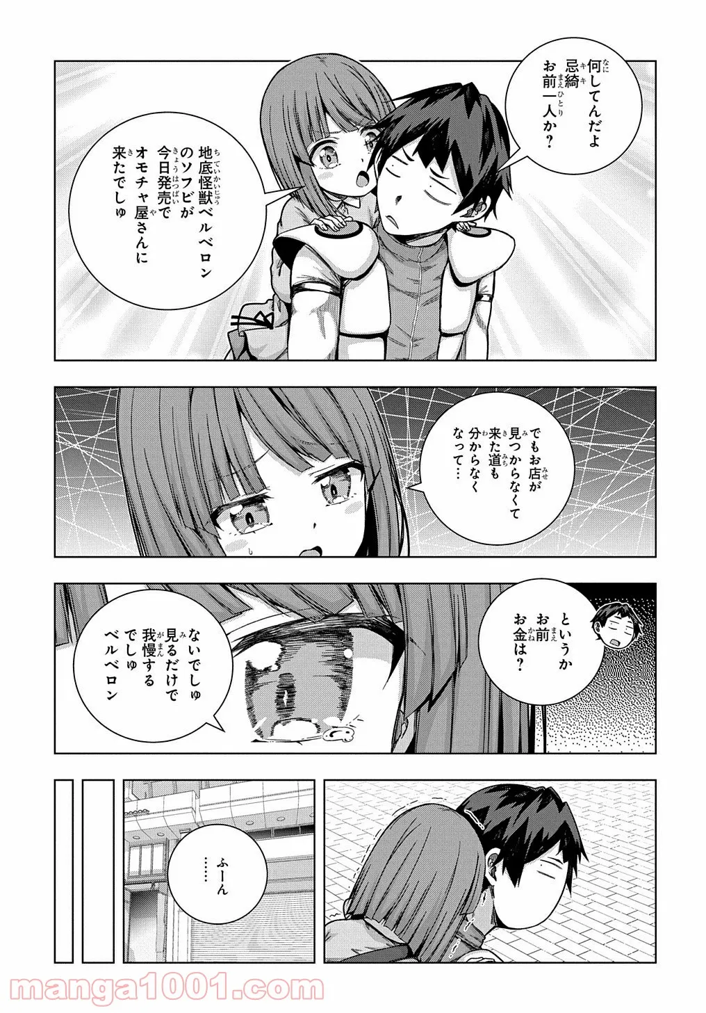 友人キャラは大変ですか? - 第24話 - Page 17