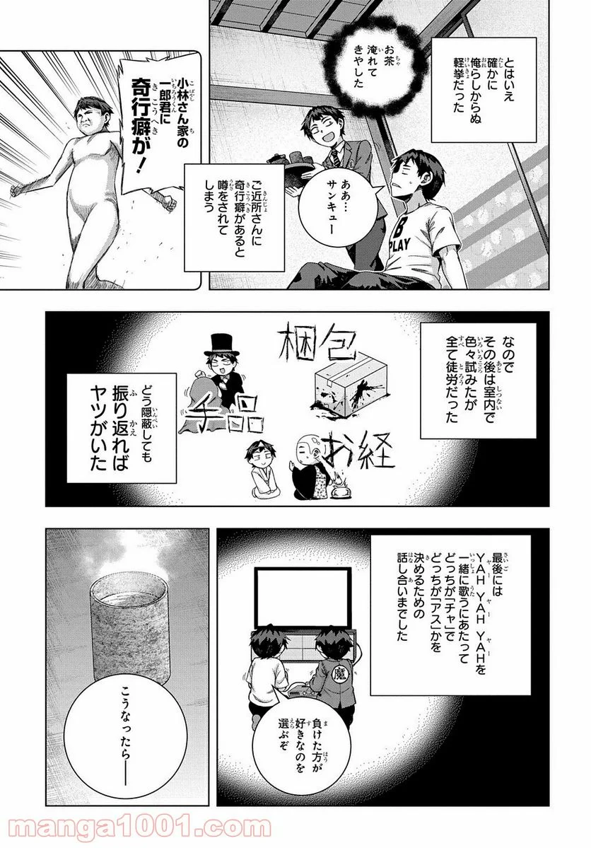 友人キャラは大変ですか? - 第19話 - Page 15