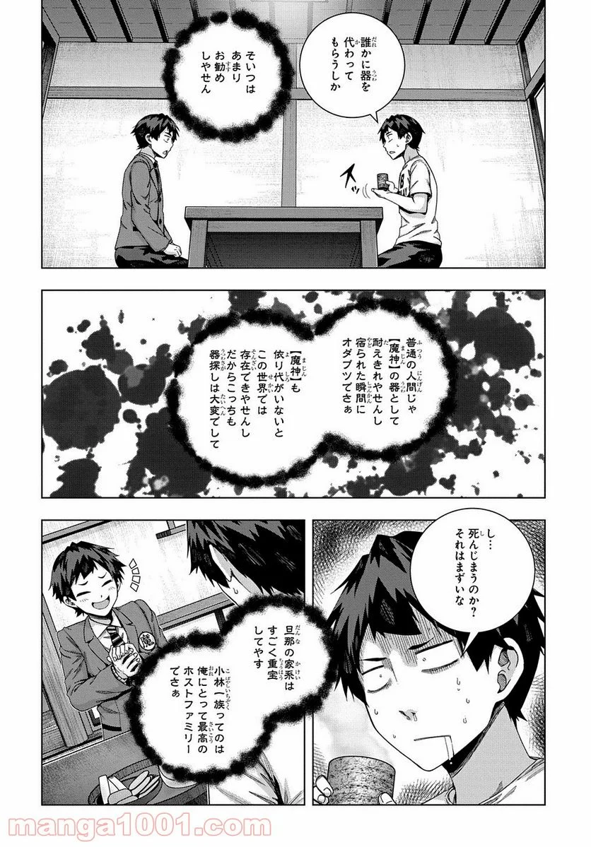 友人キャラは大変ですか? - 第19話 - Page 16