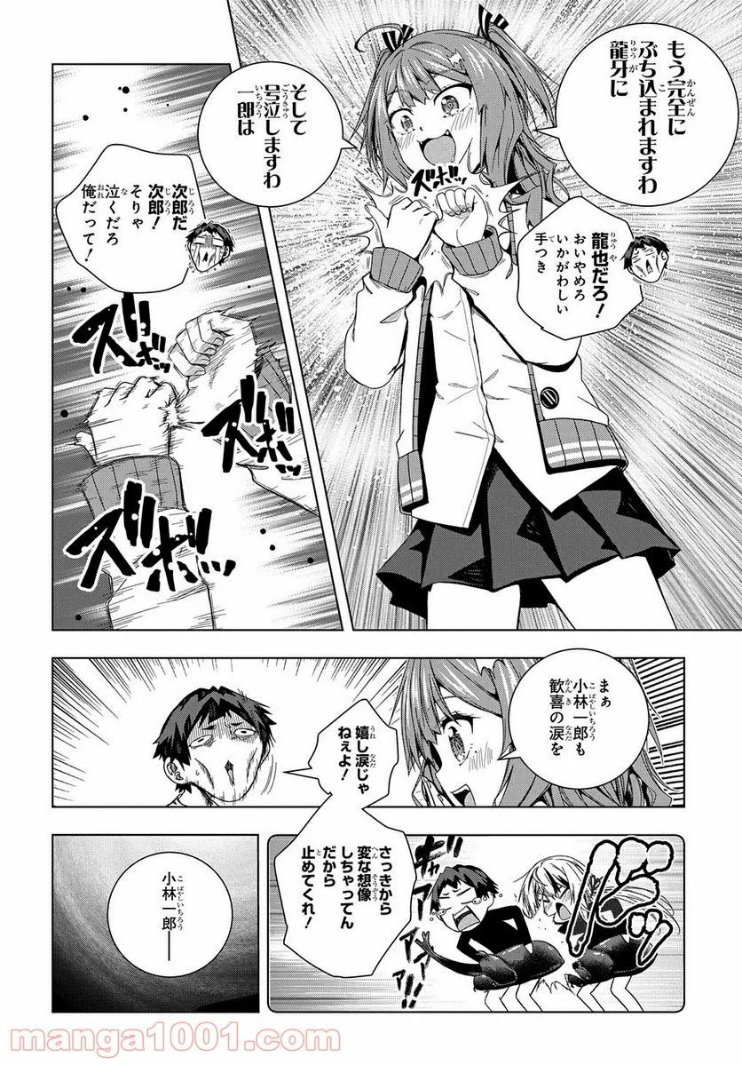 友人キャラは大変ですか? - 第21話 - Page 18