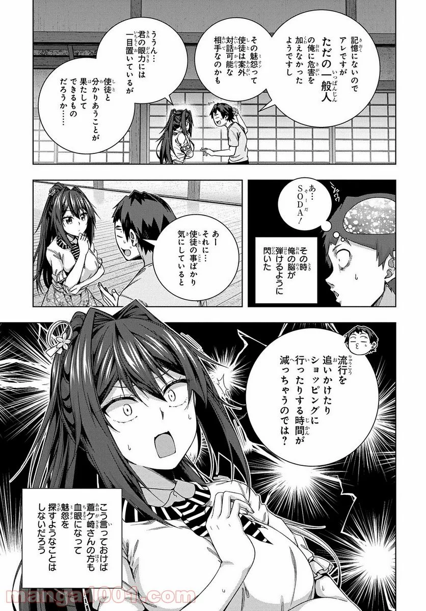 友人キャラは大変ですか? - 第21話 - Page 7