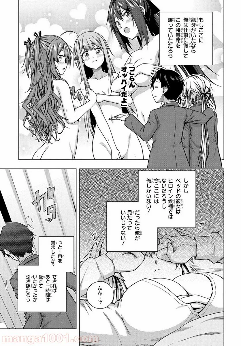 友人キャラは大変ですか? - 第5話 - Page 21