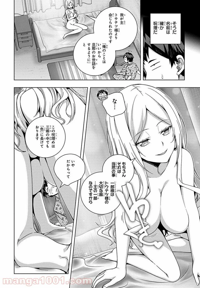 友人キャラは大変ですか? - 第23話 - Page 12