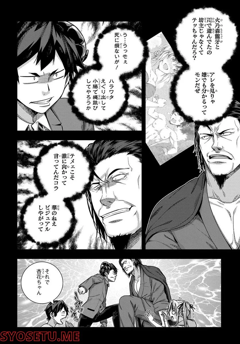 友人キャラは大変ですか? 第31話 - Page 4