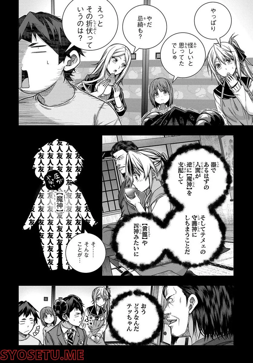 友人キャラは大変ですか? - 第31話 - Page 6