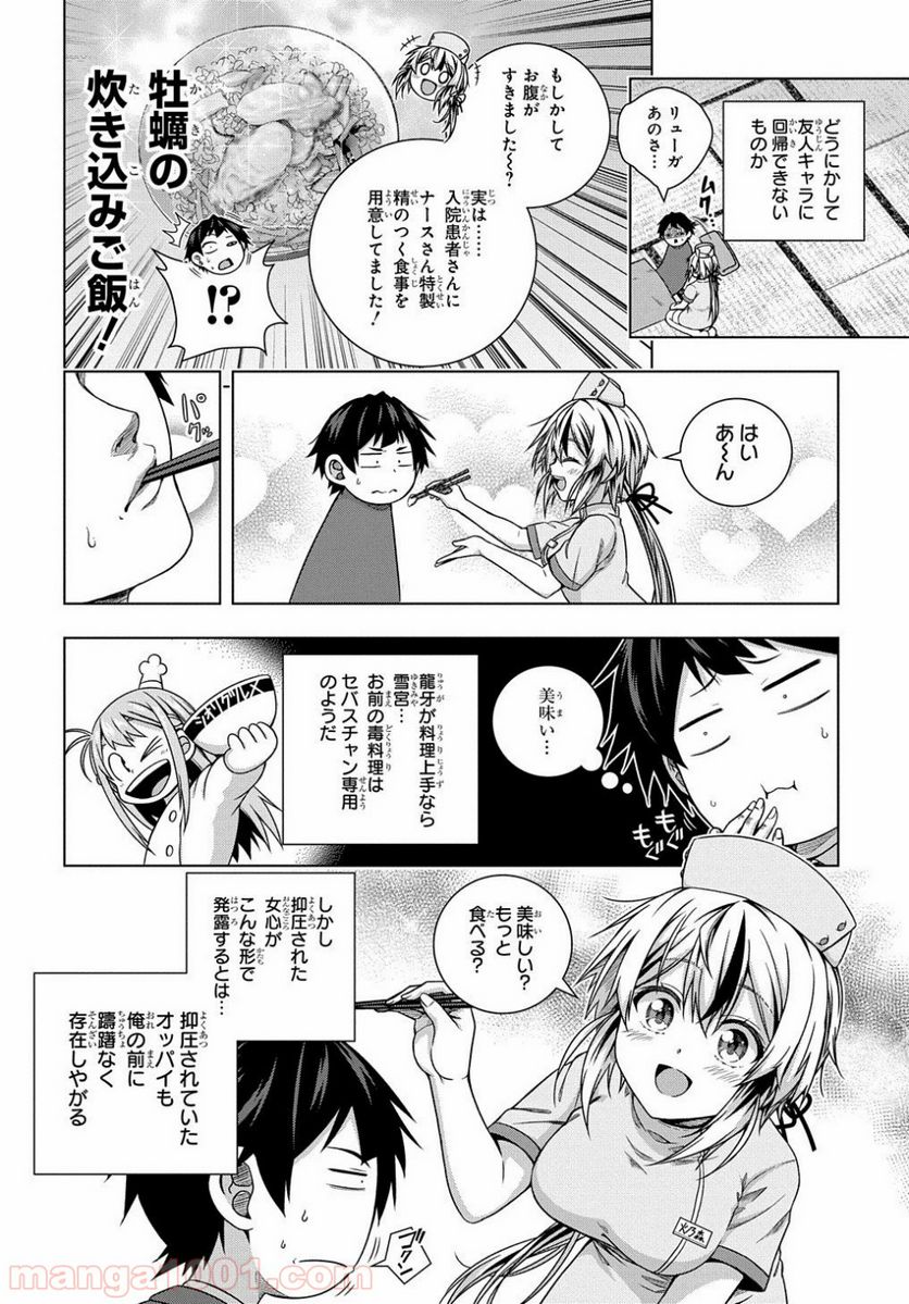 友人キャラは大変ですか? - 第7話 - Page 4