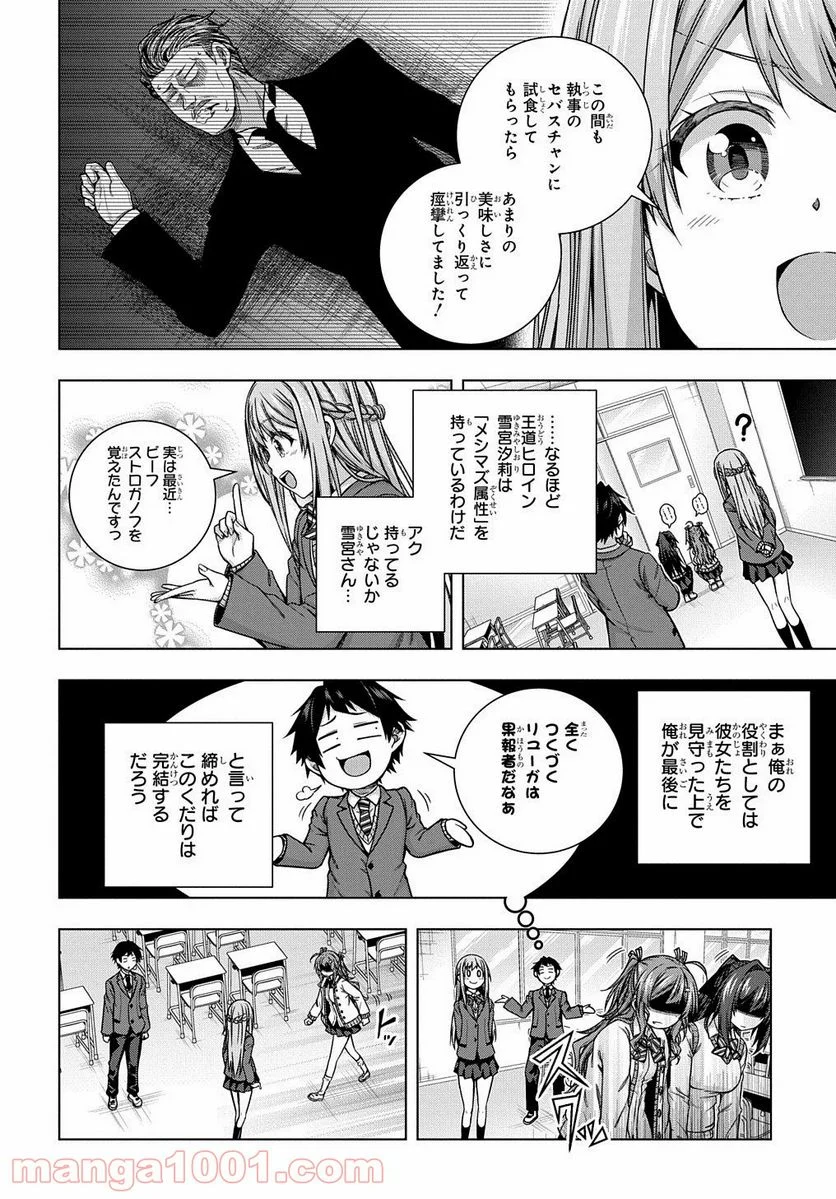 友人キャラは大変ですか? - 第6話 - Page 14