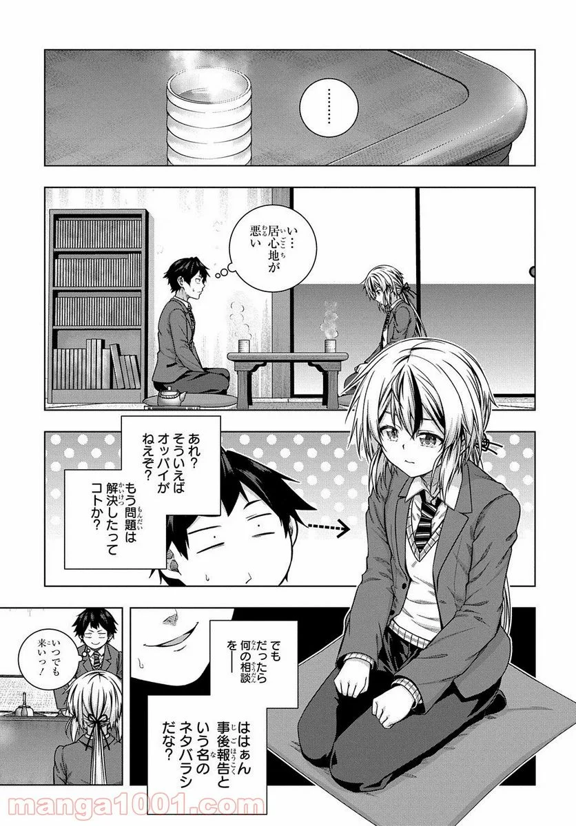 友人キャラは大変ですか? - 第6話 - Page 23