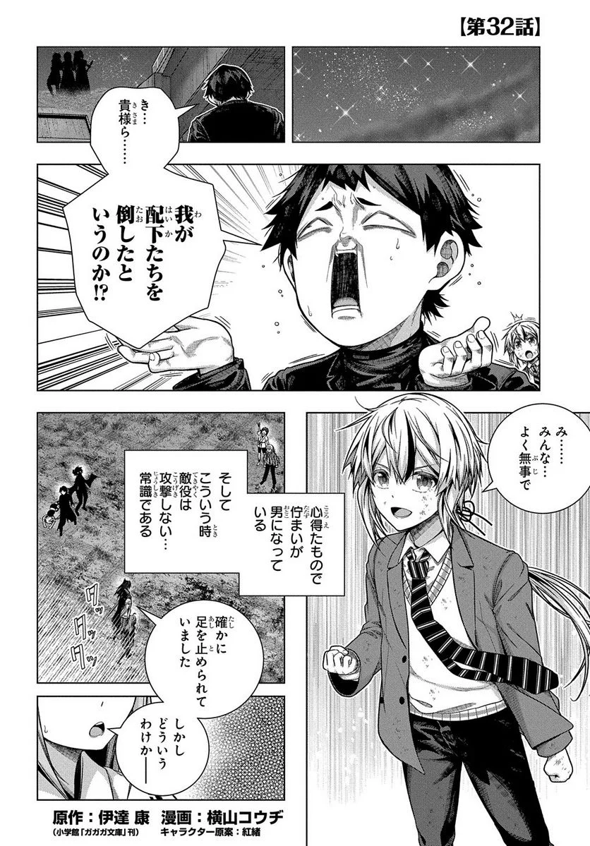 友人キャラは大変ですか? - 第32話 - Page 3