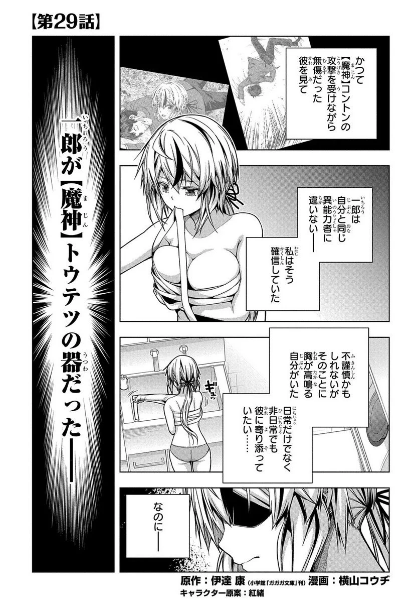 友人キャラは大変ですか? - 第29話 - Page 2