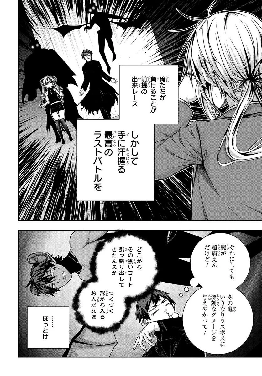 友人キャラは大変ですか? - 第29話 - Page 21