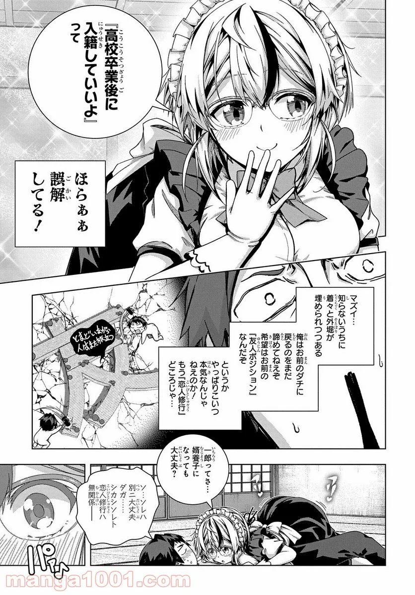 友人キャラは大変ですか? - 第20話 - Page 11