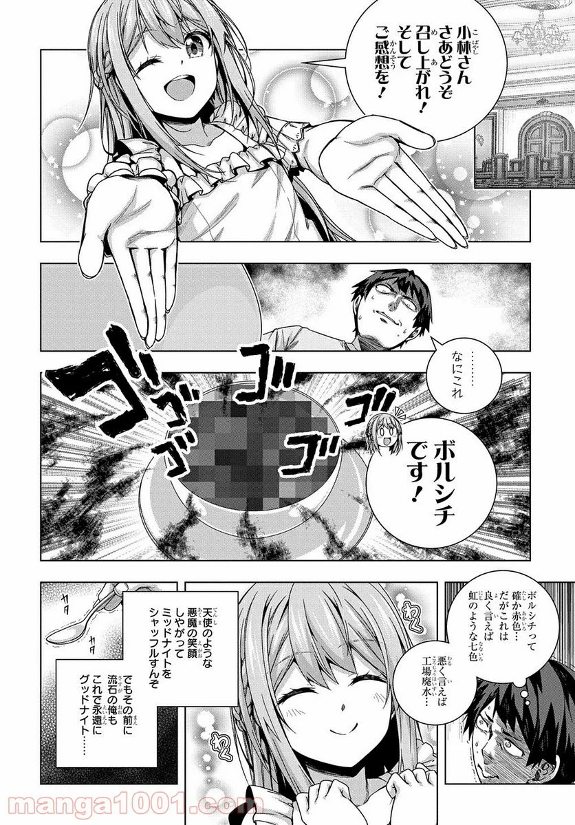 友人キャラは大変ですか? - 第20話 - Page 20