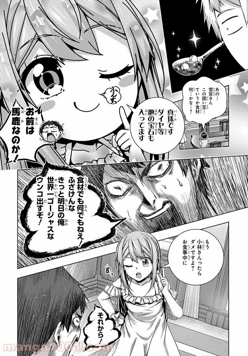 友人キャラは大変ですか? - 第20話 - Page 22